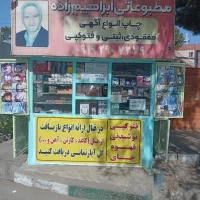 دکه-فروشی