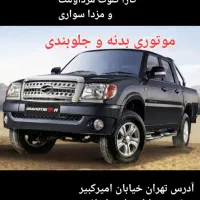 فروش لوازم یدکی کاپرا