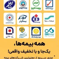 صدور فوری بیمه ثالث و بدنه خودروها یه سبک وسنگین..