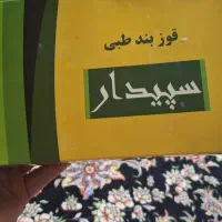 قوز بند طبی