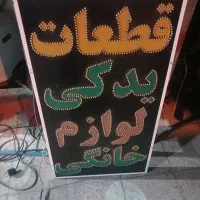 فروش تابلوال ای دی|فروشگاه و مغازه|شیراز, بریجستون|دیوار