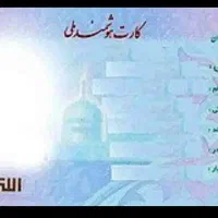 کارت ملی گمشده طرف طالقانی و مدرس بنام صدیقه محمدی