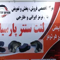 انواع لنت ترمز کامیون کامیونت کشنده تریلر