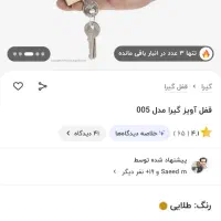 قفل در و تعدادی کیلید|ابزارآلات|نجف‌آباد, دلگشا|دیوار