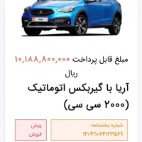 حواله آریا اتوماتیک