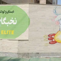 آموزش طراحی، نقاشی روی بوم، دیوارنویسی، طراحی لوگو|خدمات آموزشی|بندرعباس, |دیوار
