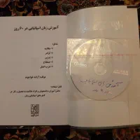 کتاب آموزش زبان اسپانیایی