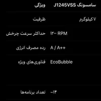 ماشین لباسشویی سامسونگ - Samsung|ماشین لباسشویی و خشک‌کن لباس|اهواز, شهرک برق|دیوار