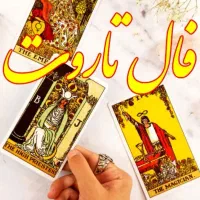 فا ل موکلدار پیشگویی