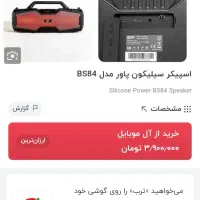 اسپیکر بلوتوثی سیلیکون پاور مدل BS84|پخش‌کننده همراه|اهواز, ۳۰ متری|دیوار
