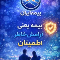 صدور بیمه‌نامه آتش سوزی و بدنه(پوشش جنگ)نقدو اقساط