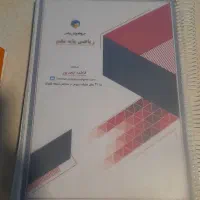 جزوه نمونه سوالات  ریاضی  وعلوم پایه نهم|کتاب و مجله آموزشی|شیراز, آزادگان|دیوار