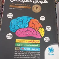 کتاب آموزشی علوم خیلی سبز و هوش ب کمپلکس