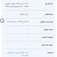 فروش حواله ۲۰۷