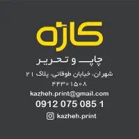 چاپ جزوات دانشجویی منطقه 5 (شهران)