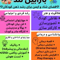 آموزش نقاشی ،خوشنویسی،رباتیک،فن بیان،مشاور کودک