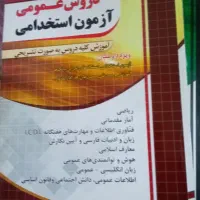 کتاب آزمون استخدامی