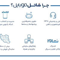 شاتل موبایل