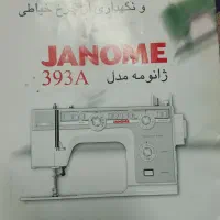 فروش چرخ خیاطی