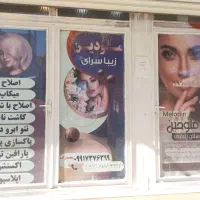 لاین اجاره آرایشگاه زنانه