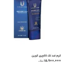 کرم ضدلک لاکچری کوین کرم چندکاره پوست