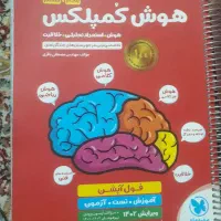 کتاب هوش کمپلکس