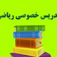 آموزش زبان ریاضی و عربی تمام پایه ها