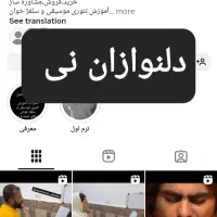 آموزش نی نوازی (هفت بند) خصوصی