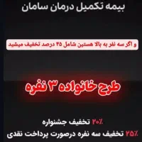 بیمه تکمیلی با ۲۰٪ تخفیف جشنواره پاییزه