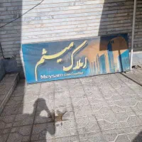 تابلو فلکسی نعون دار مهتابی خور