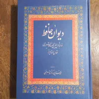 دیوان حافظ عبید زاکانی بوستان و کتاب ادبی دانشگاهی