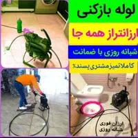 لوله بازکنی/چاه رفعبو فنرچرخشی فشارهوا رسوبزدایی|خدمات پیشه و مهارت|خرمشهر, |دیوار