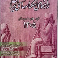 کتاب راهنمای اسکناس ۱۴۰۵ pdf