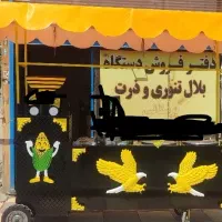 دستگاه پشمک تنوری بلالیی|کافی‌شاپ و رستوران|خاوران, |دیوار