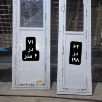 درب دو جداره پی وی سی