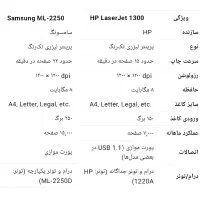 پرینتر لیزری دست دوم سالم ، استوک hp1300 + ml2250|پرینتر، اسکنر، کپی، فکس|پرند, فاز ۰|دیوار