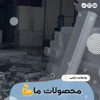 تیرچه خور ۲۰ با ۲۵ یونولیت برای انبوه سازی