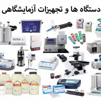 شرکت تامین تجهیزات آزمایشگاه تشخیص طبی