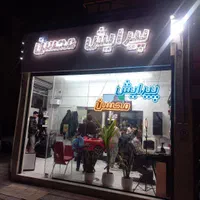 استخدام آرایشگر