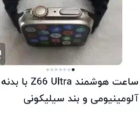 ساعت z66 الترا|ساعت|ابریشم, |دیوار