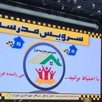 سرویس مدارس لطفا. فقط تماس بگیرید