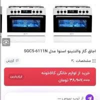 اجاق گاز پنج شعله اسنوا فردار|اجاق گاز و لوازم برقی پختوپز|نیشابور, مسکن مهر نور|دیوار