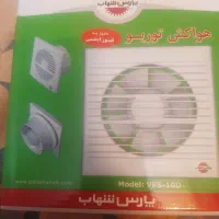 فن هواکش پارس شهاب