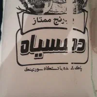پخش برنج ایرانی،  مواد غذایی،  شوینده و بهداشتی|خوردنی و آشامیدنی|کاشان, بازار کاشان|دیوار
