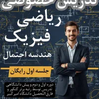 تدریس خصوصی