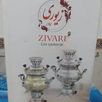 سماورگازسوزمارک برادران زیوری نونو|سماور، چایساز، قهوهساز|نهاوند, |دیوار