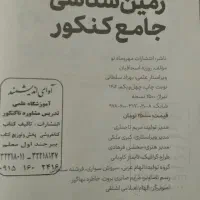 کتاب کنکور|کتاب و مجله ادبی|بیرجند, |دیوار