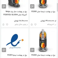 یخ در بهشت ساز نینجا اصلی|سایر لوازم برقی|بندر ماهشهر, |دیوار