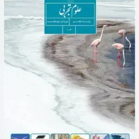 تدریس علوم هفتم