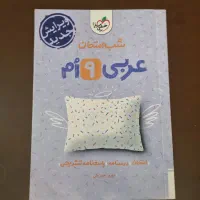 شب امتحان خیلی سبز عربی نهم